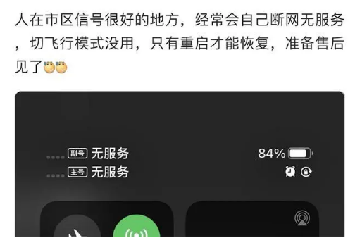 瑞溪镇苹果手机维修分享iPhone12经常进入无服务状态怎么办 