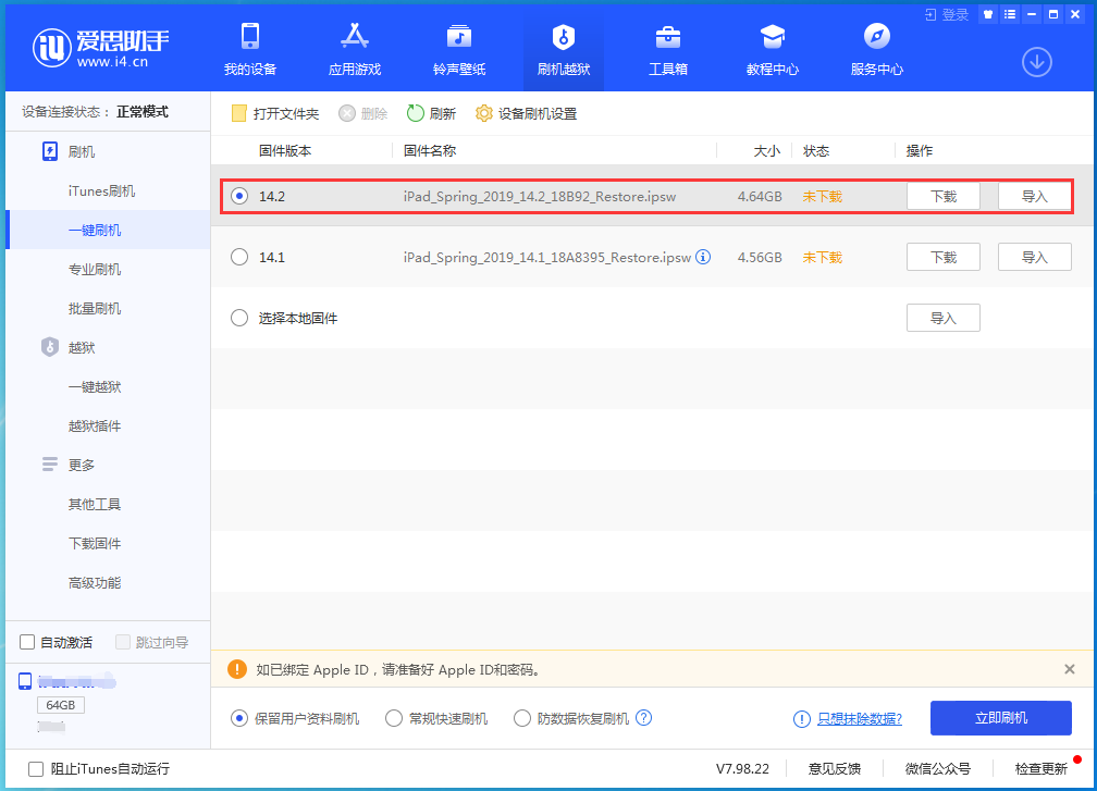 瑞溪镇苹果手机维修分享老机型推荐升级iOS14.2正式版吗 