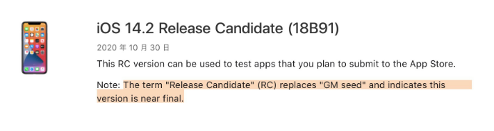 瑞溪镇苹果手机维修分享iOS 14.2 RC版是什么版 