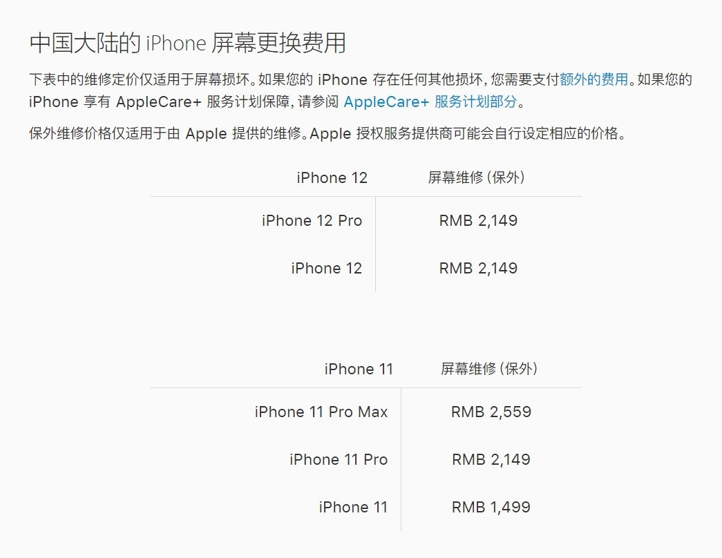 瑞溪镇苹果手机维修分享iPhone 12/12 Pro 更换屏幕多少钱 
