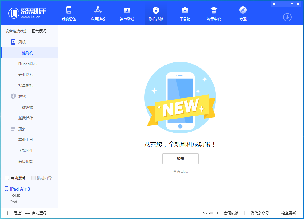 瑞溪镇苹果手机维修分享iOS 15.7.1 RC版升级_iOS 15.7.1 RC版一键刷机教程 