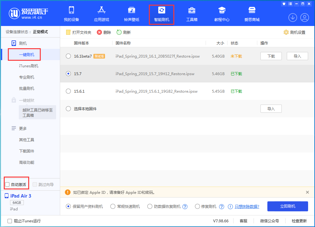 瑞溪镇苹果手机维修分享iOS 15.7正式版刷机_iOS 15.7正式版一键升级教程 