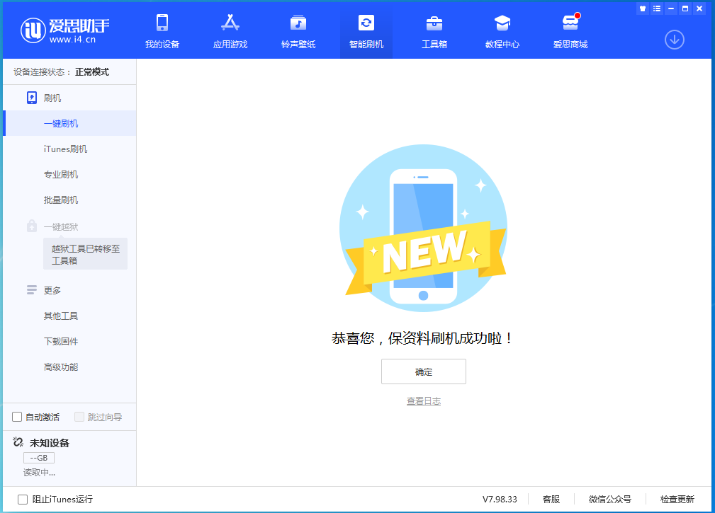 瑞溪镇苹果手机维修分享iOS 15.0.2 正式版升级_iOS 15.0.2 正式版一键刷机教程 