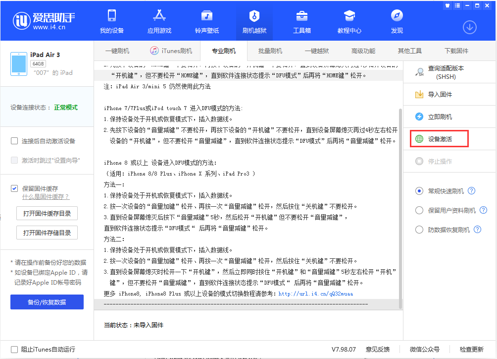 瑞溪镇苹果手机维修分享iOS 13.2.3正式版_iOS 13.2.3 正式版一键刷机教程 